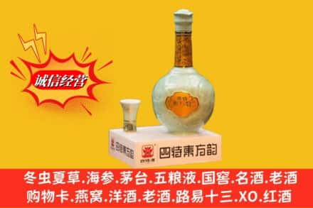 黔东南州黎平回收四特酒